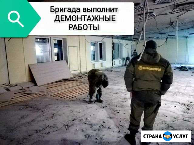 Демонтаж, разнорабочие Киров - изображение 1