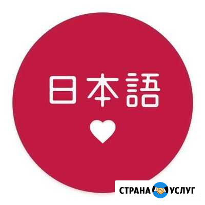 Переводчик японского / Репетитор японского языка Казань - изображение 1