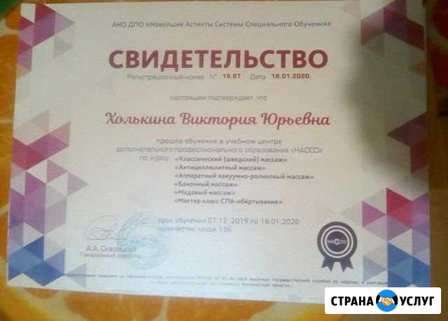 Массаж Новокузнецк - изображение 1