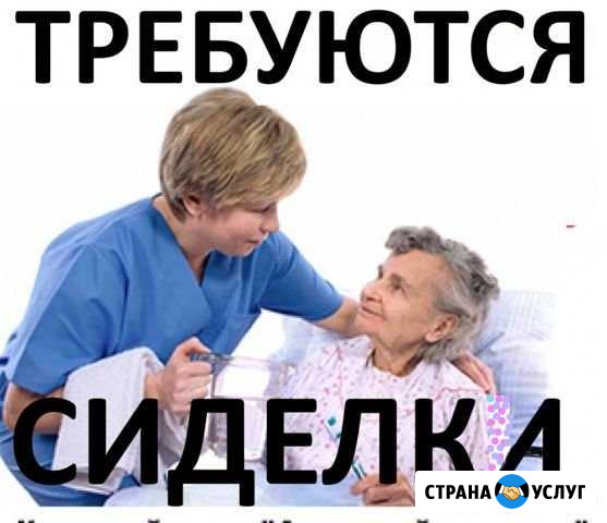 Сиделка Ханты-Мансийск - изображение 1