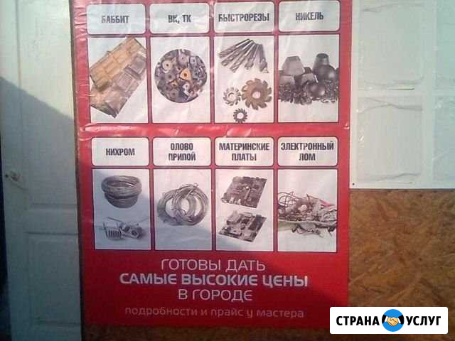 Прием лома Ижевск - изображение 1