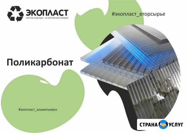 Приём поликарбонат, вывоз поликарбоната, скупка Альметьевск - изображение 1