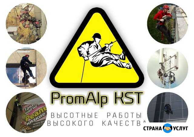 Услуги промышленного альпинизма, высотные работы Костомукша - изображение 1