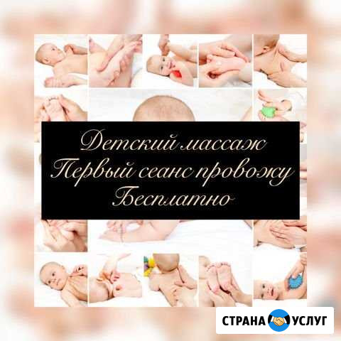 Детский массаж Махачкала - изображение 1