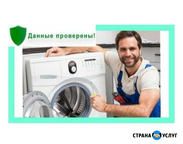 Ремонт Стиральных и Ремонт Свч Челябинск - изображение 1