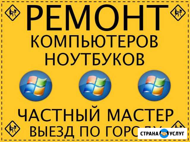 Ремонт компьютера ноутбука моноблока. Выезд на дом Энгельс - изображение 1