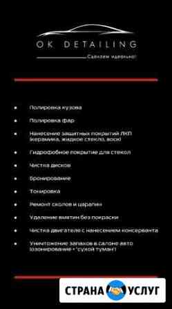 Полировка автомобилей, все детейлинг услуги Ставрополь