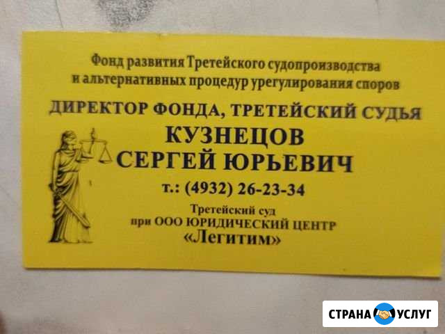 Юридическое Иваново - изображение 1