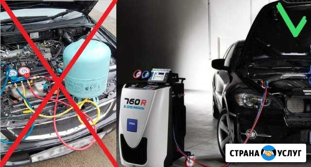 Автоматическая заправка автокондиционера. Чистка Казань - изображение 1