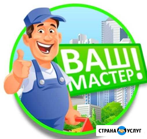 Мастер на час Челябинск - изображение 1