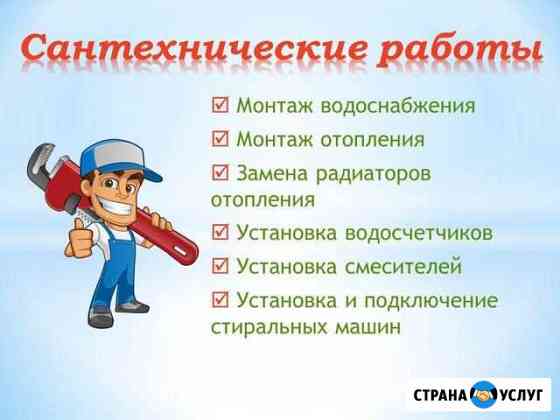 Сантехника. Вызов сантехника Симферополь