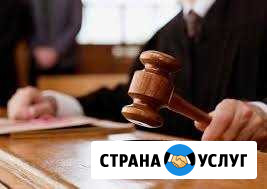 Юридические услуги, консалтинг Самара - изображение 1