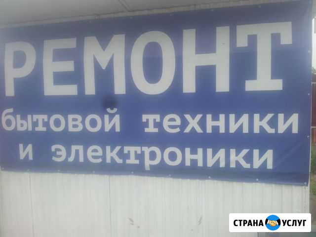 Ремонт электроники Шаховская - изображение 1