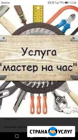 Мастер на час Новоминская - изображение 1