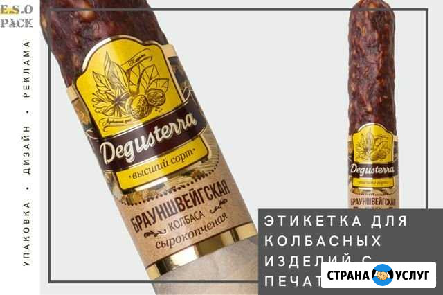 Этикетки для колбасных изделий Краснодар - изображение 1