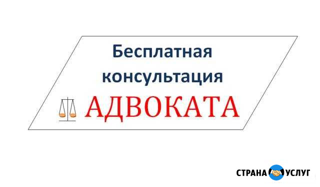 Адвокат Каменск-Шахтинский - изображение 1