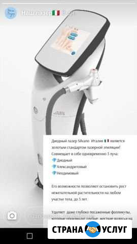Лазерная эпиляция Абакан - изображение 1