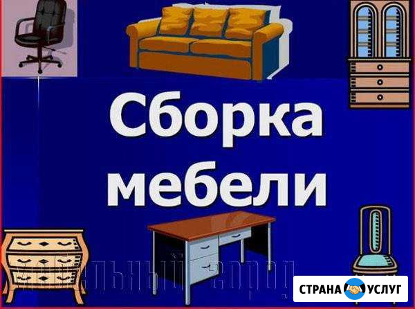 Сборка мебели Клинцы - изображение 1