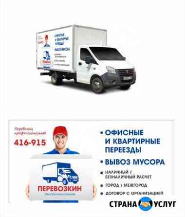 Грузоперевозки Ставрополь