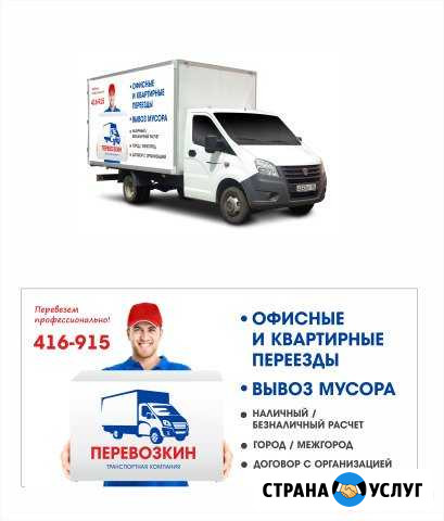 Грузоперевозки Ставрополь - изображение 1