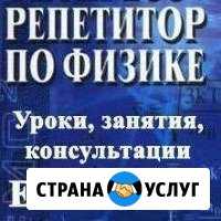 Репетитор по физике, математике Таганрог - изображение 1