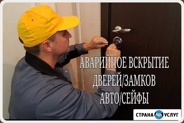 Вскрытие замков /Авто, Сейфы Москва - изображение 1