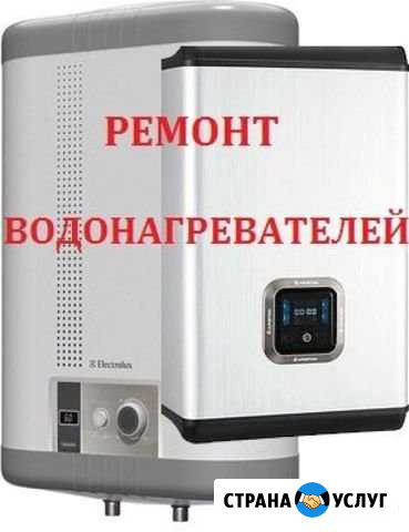 Ремонт Водонагревателей Омск - изображение 1