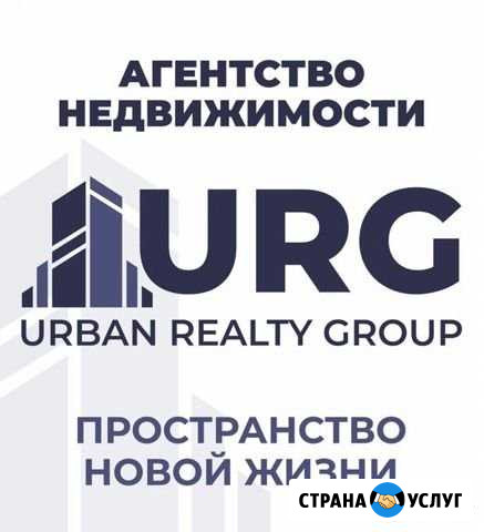 Агенство недвижимости URG Urban Realty Group Чехов - изображение 1