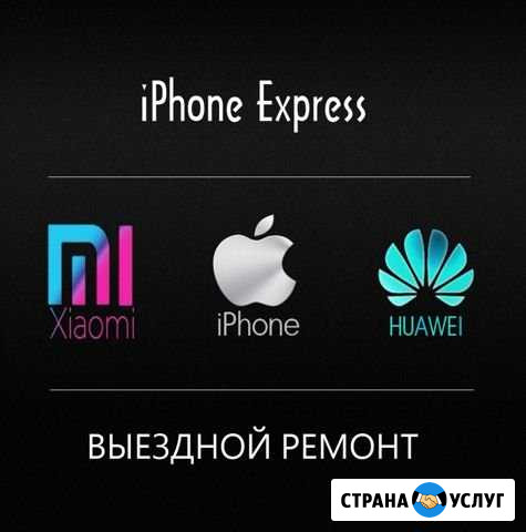 Ремонт iPhone с выездом Мастера / Смартфона Москва - изображение 1