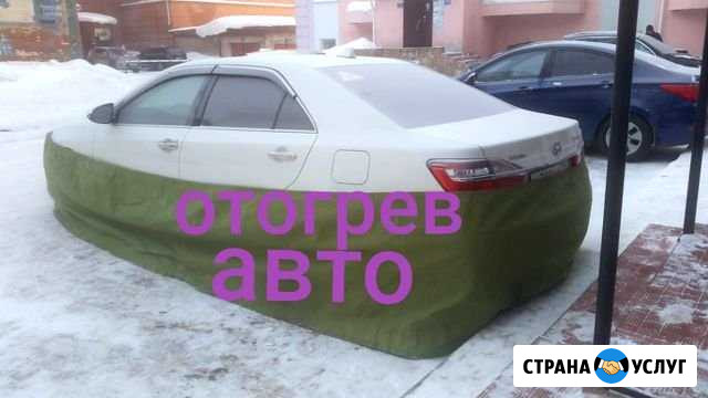 Отогрев авто Томск - изображение 1
