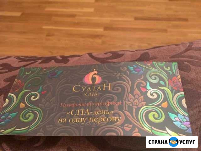 Сертификат Султан спа Ростов-на-Дону - изображение 1