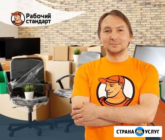 Переезд Грузчики Новосибирск - изображение 1