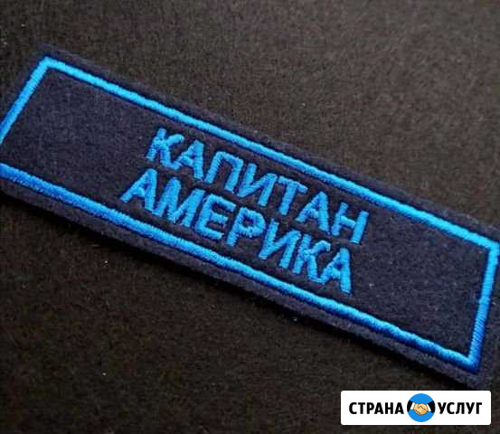 Шевроны, нашивки Остров - изображение 1