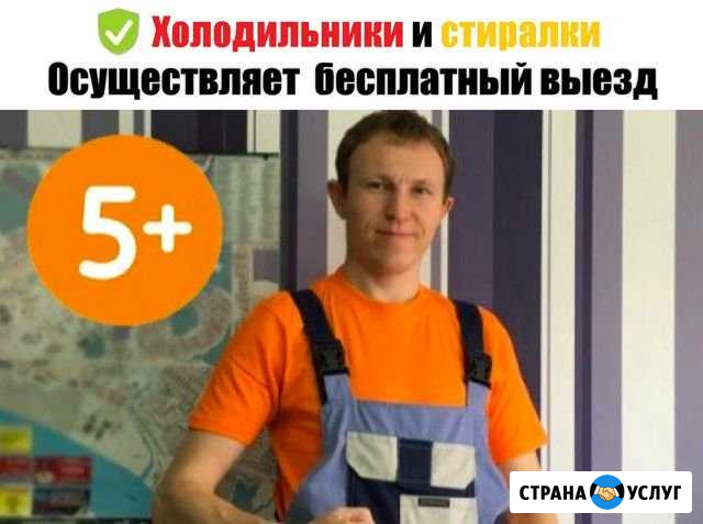 Ремонт стиральных машин ремонт холодильников Клин - изображение 1