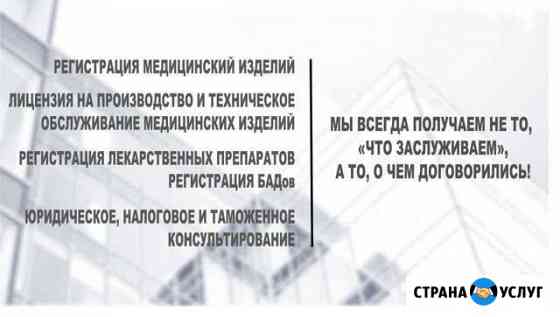 Услуги в регистрации медицинского оборудования Москва
