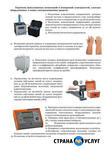 Электролаборатория, протоколы измерений, тепловизо Улан-Удэ - изображение 1