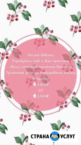 Профессиональное наращивание ресниц Благовещенск - изображение 1