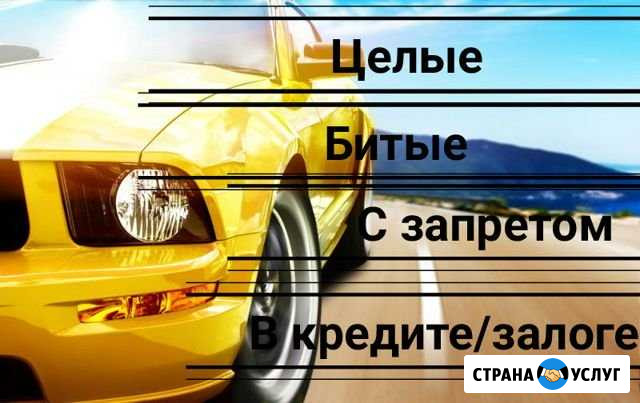 Выкуп Авто Орёл - изображение 1