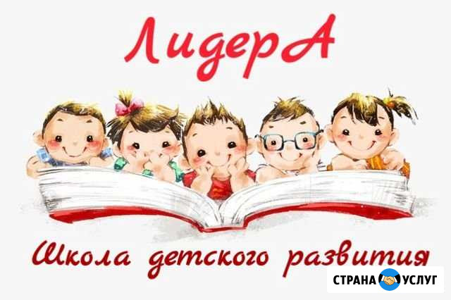 Подготовка к школе. Логопед. Английский язык Ангарск - изображение 1