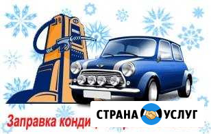 Заправка автокондиционеров Оленегорск - изображение 1