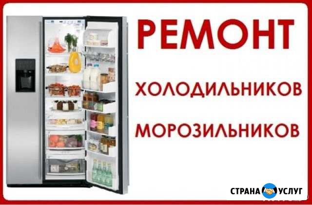 Ремонт холодильного оборудования Уфа - изображение 1