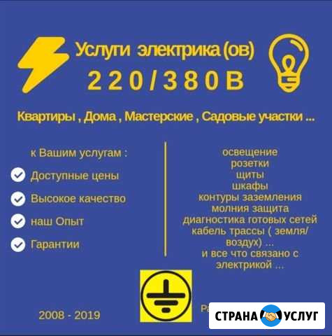 Услуги электрика Зеленоградск - изображение 1
