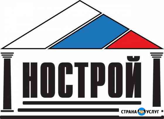 Сро. Нострой. Ноприз. Сертификаты Курск