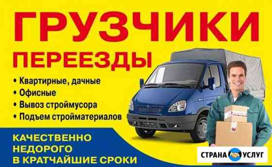 Грузоперевозки.Вывоз мусора.Демонтаж.Беспл.хол-к Пермь