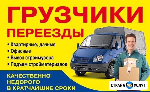 Грузоперевозки.Вывоз мусора.Демонтаж.Беспл.хол-к Пермь - изображение 1