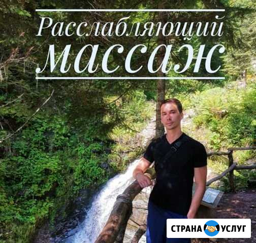 Массаж Тольятти - изображение 1