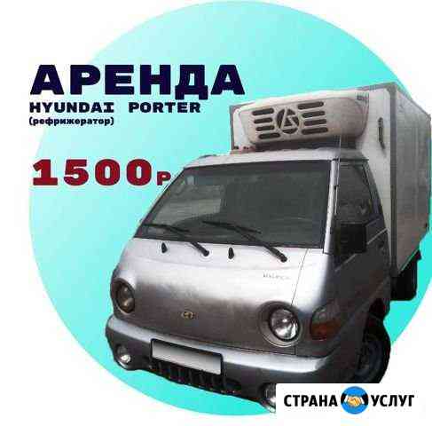 Аренда Hyundai Porter Москва