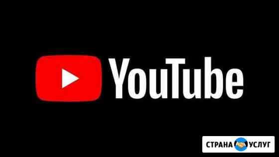 Youtube Ютуб канал Создание и продвижение Тюмень