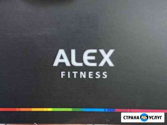 Клубная карта «Alex Fitness» Уфа