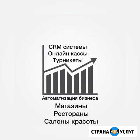 Автоматизация бизнеса CRM, скуд, iiko Махачкала - изображение 1